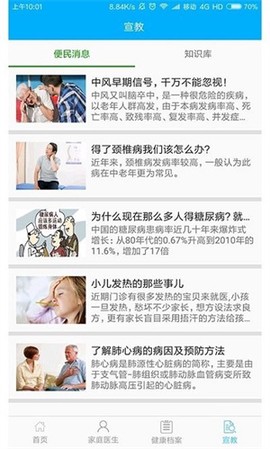 淳医点点通截图2