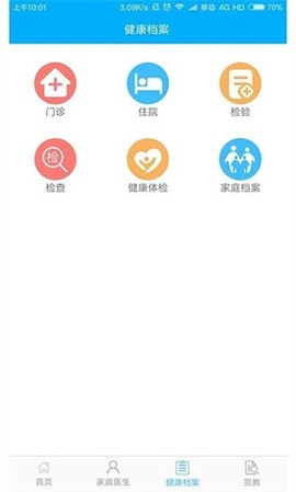 淳医点点通截图3