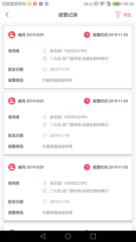智慧计量监管端截图2