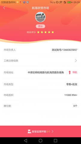 智慧计量监管端截图3