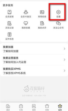 花筑旅行[图2]