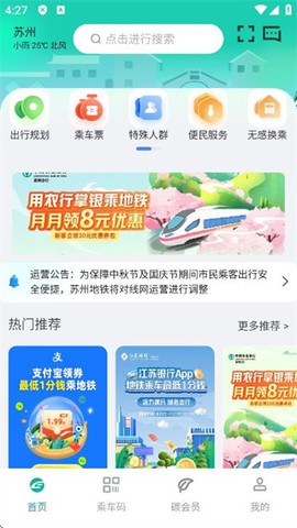 苏e行[图3]