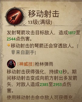 暗黑破坏神：不朽[图13]