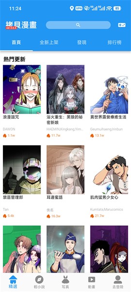 拷贝漫画官方版[图1]