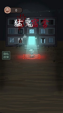 猛鬼宿舍无限金币破解版[图5]