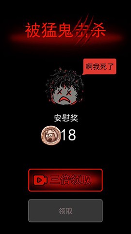 猛鬼宿舍无限金币破解版[图11]