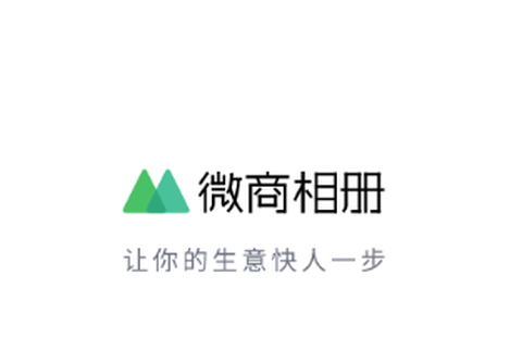 微商相册[图1]