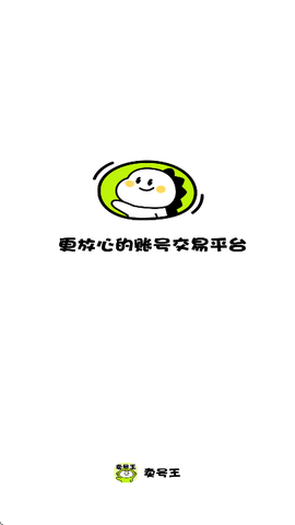 卖号王[图1]