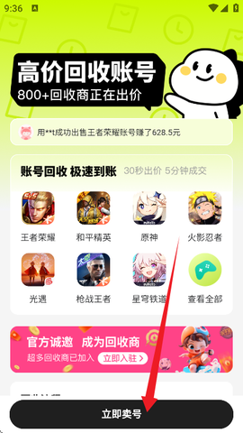 卖号王[图2]