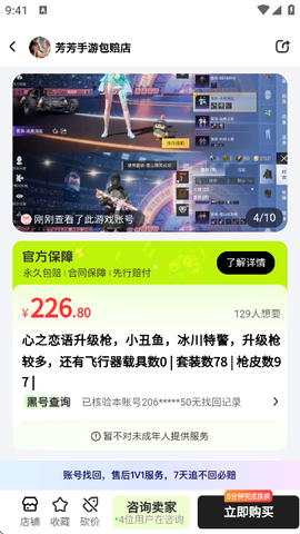 卖号王[图4]