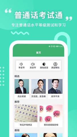 普通话练习[图1]