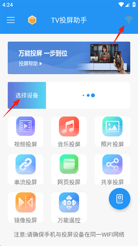 TV投屏助手[图1]