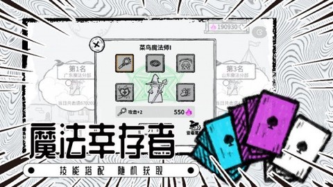 魔法幸存者[图1]