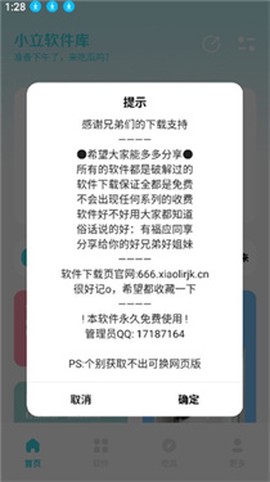 小立软件库[图4]