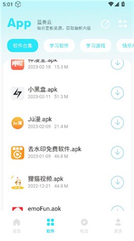 小立软件库[图8]