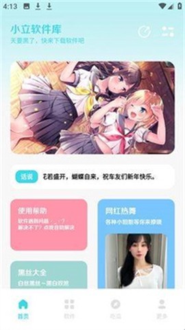 小立软件库[图12]