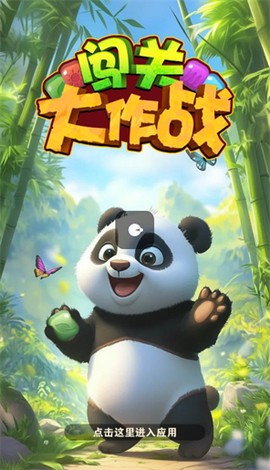 闯关大作战[图1]