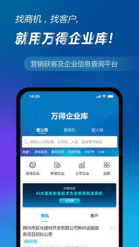 万得企业库[图1]