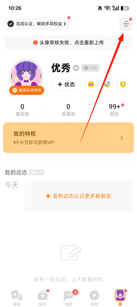 探探官方版[图2]