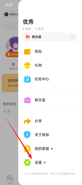 探探官方版[图3]