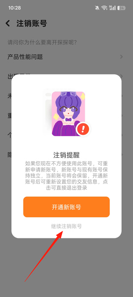 探探官方版[图7]