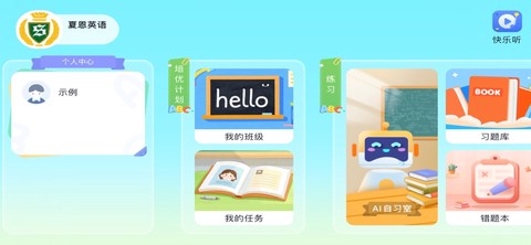 夏恩英语[图1]
