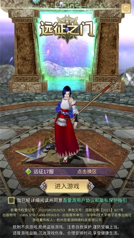 远征之门[图1]