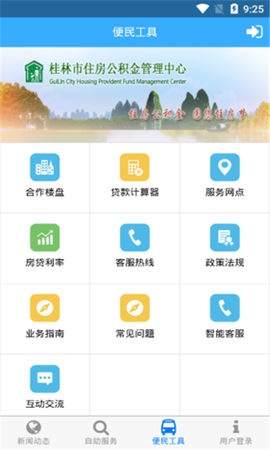 桂林公积金[图1]