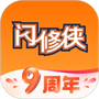 闪修侠
