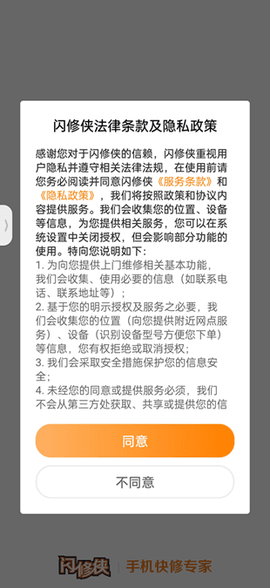 闪修侠[图1]