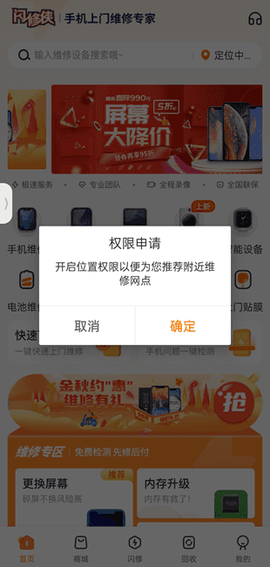 闪修侠[图2]