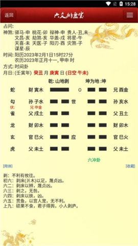 六爻排盘软件[图1]