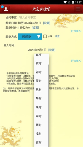 六爻排盘软件[图3]