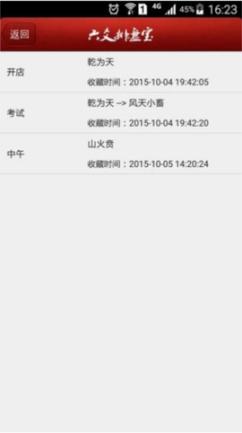 六爻排盘软件[图4]