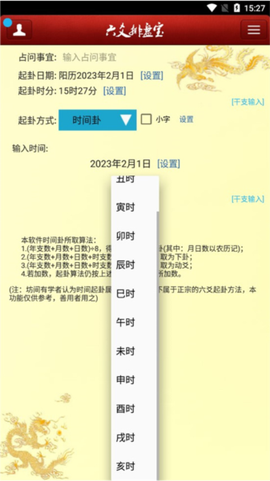 六爻排盘软件[图7]