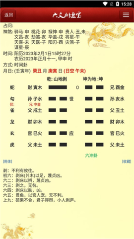 六爻排盘软件[图8]