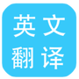 多国英文翻译
