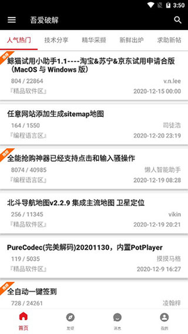 52破解论坛[图2]