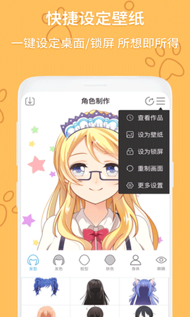 动漫头像制作大师[图1]