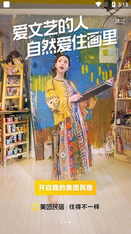美团民宿[图3]