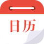 日历通
