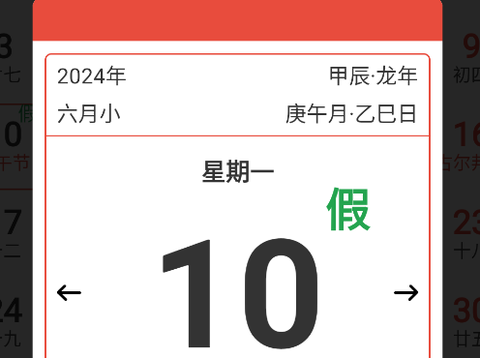 日历通[图1]