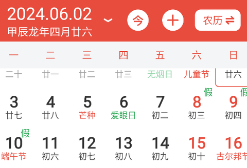 日历通[图2]