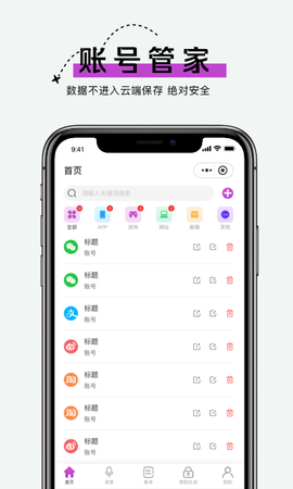 手机账号管家[图1]
