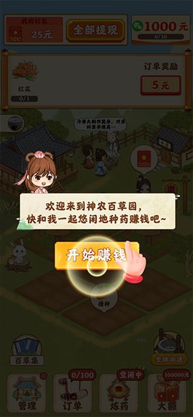 神农百草园[图2]