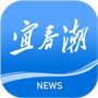 宜春潮