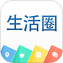 生活圈