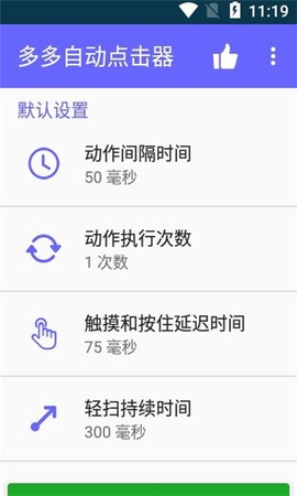 多多自动点击器[图1]