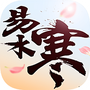 易水寒中文版
