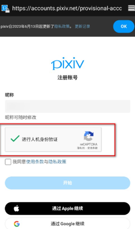 pixiv破解版安装[图2]